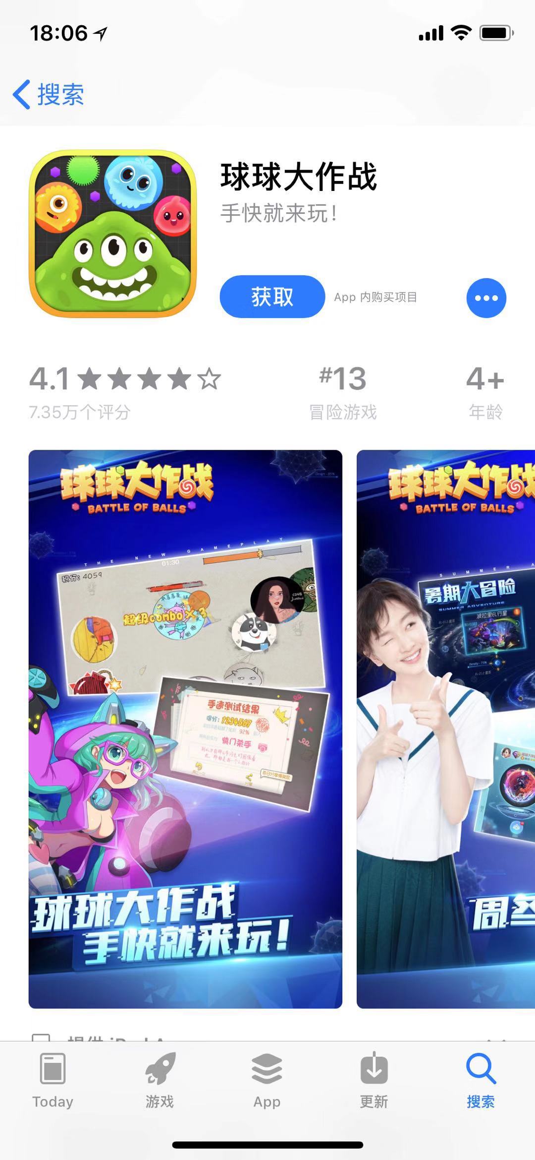 球球大作战推广